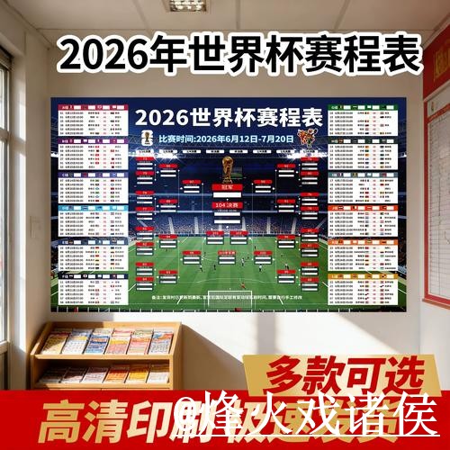 2026世界杯手机直播注意事项，直播间入口和播放问题整理