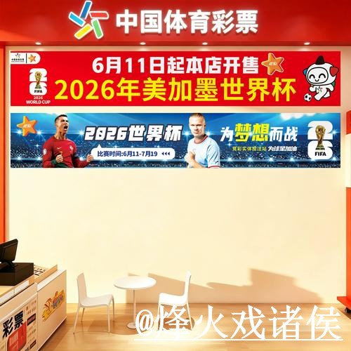 2026世界杯盘口分析平台选择，参考思路和滚球盘口说明